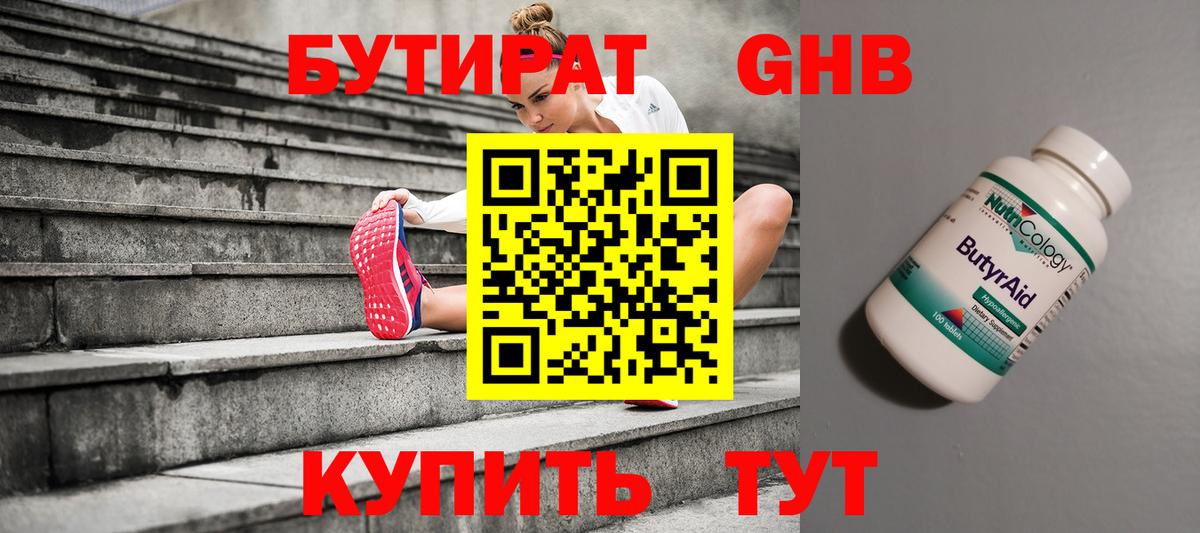 Бутират BDO 33% Сатка