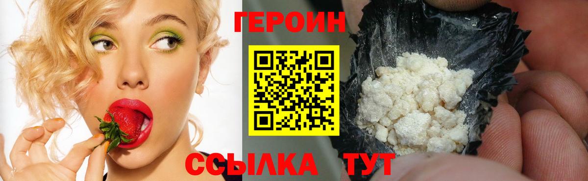 Героин Heroin  Вход с VPN  Сатка 