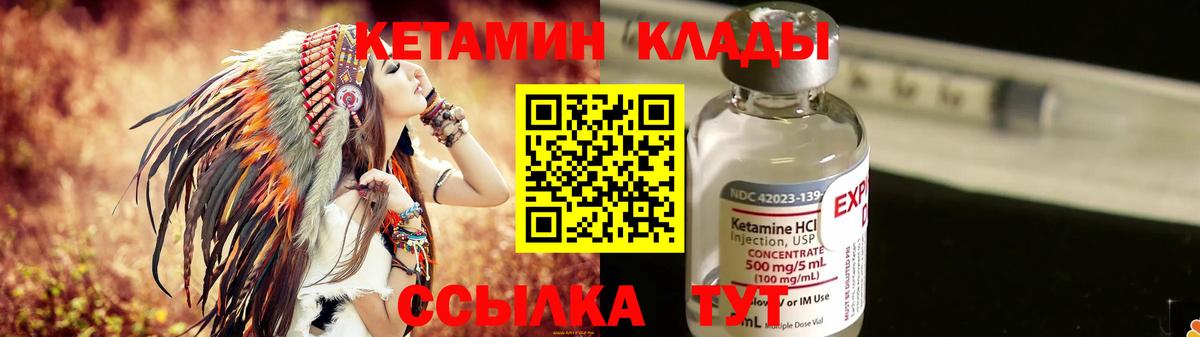 Кетамин VHQ  Кетамин VHQ  Сатка  Вход с VPN 