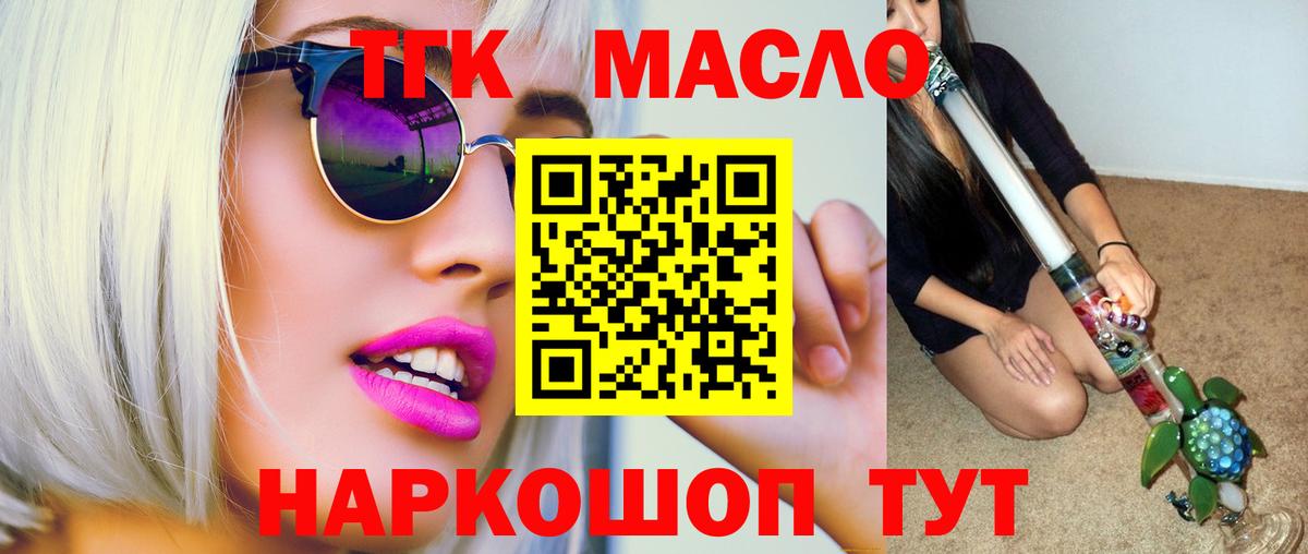 Сатка  ТГК концентрат  Вход с VPN  ТГК THC oil 